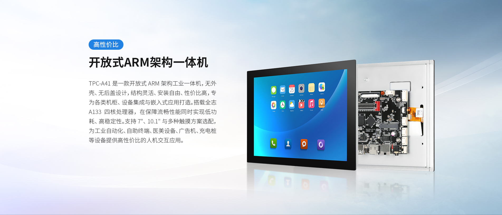 安卓工控一體機(jī)