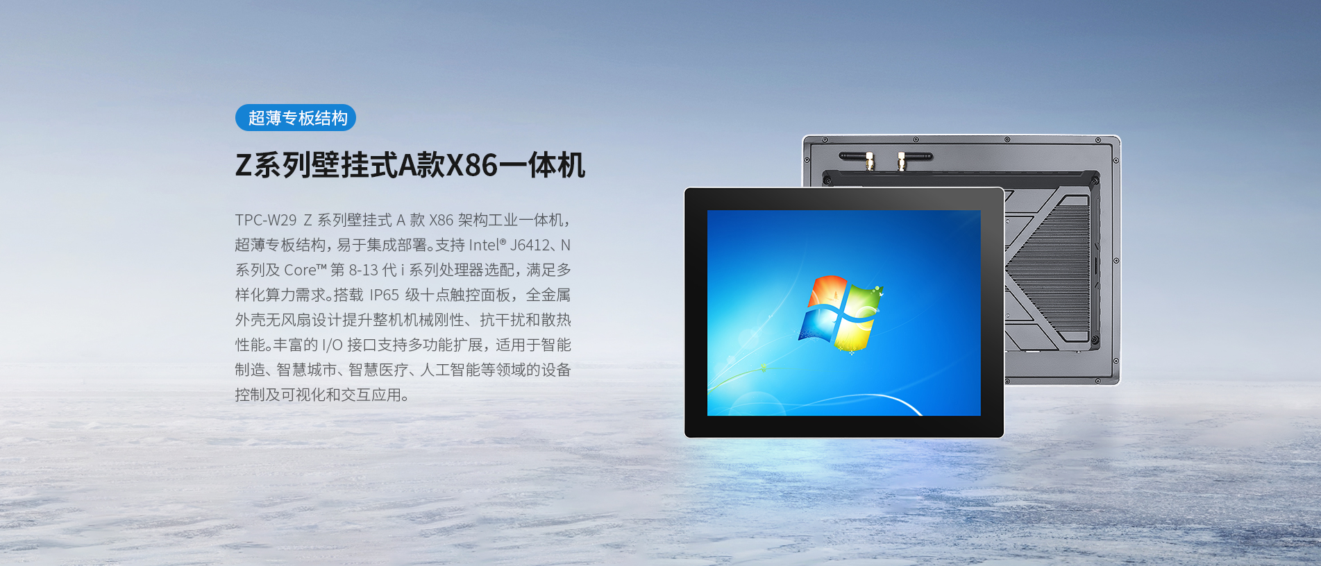 壁掛式工控一體機