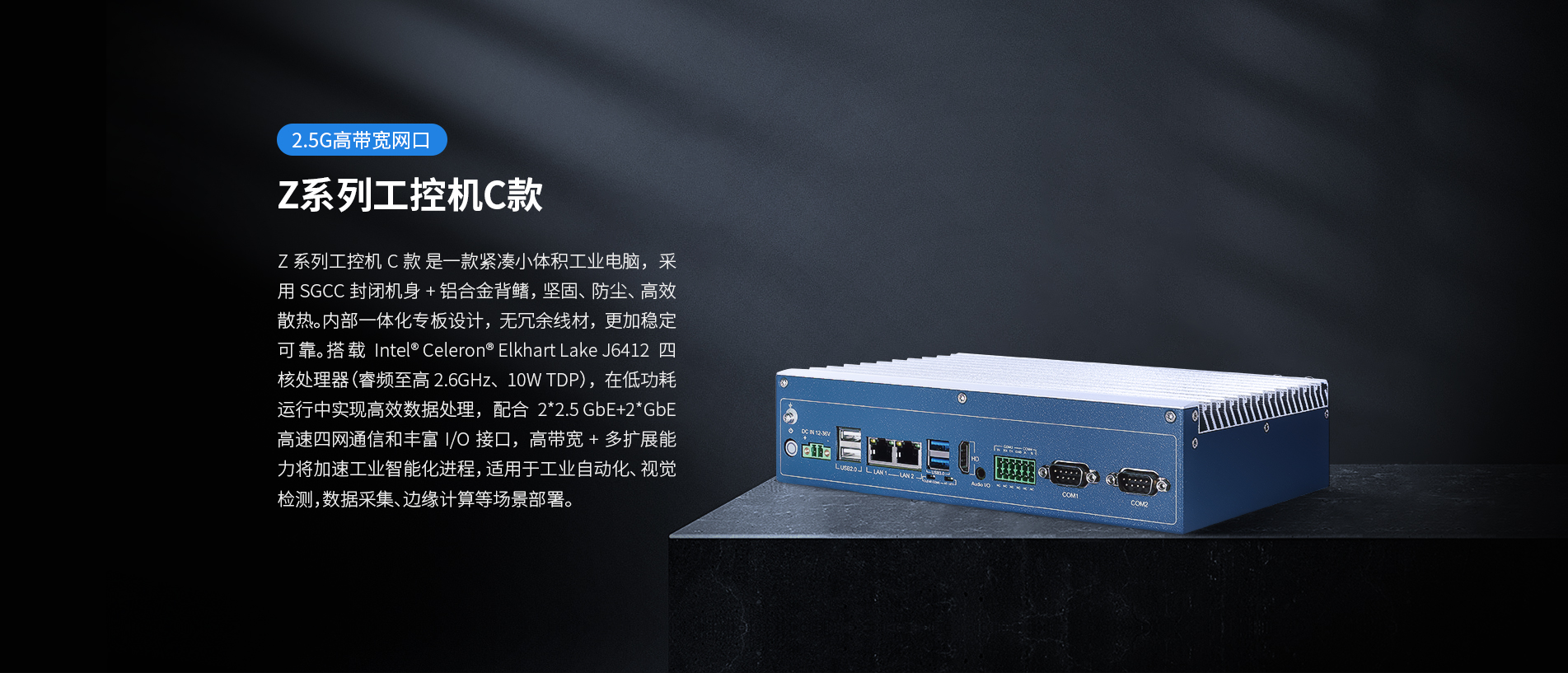 Z系列工控機(jī)