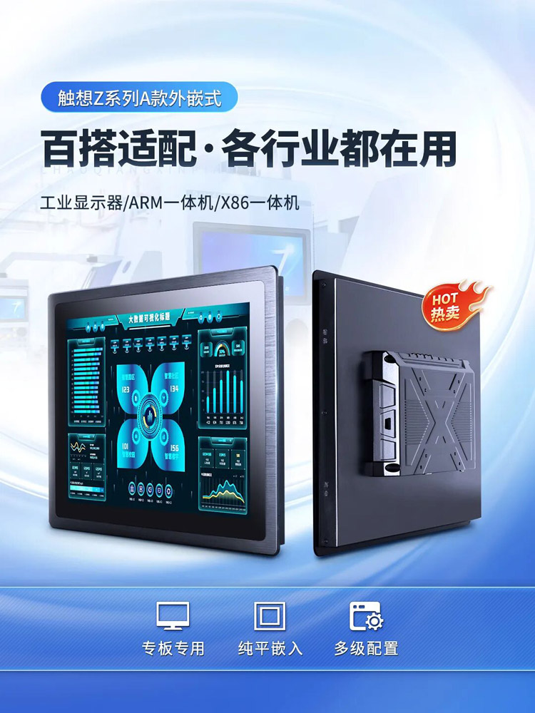 嵌入式工控一體機(jī)