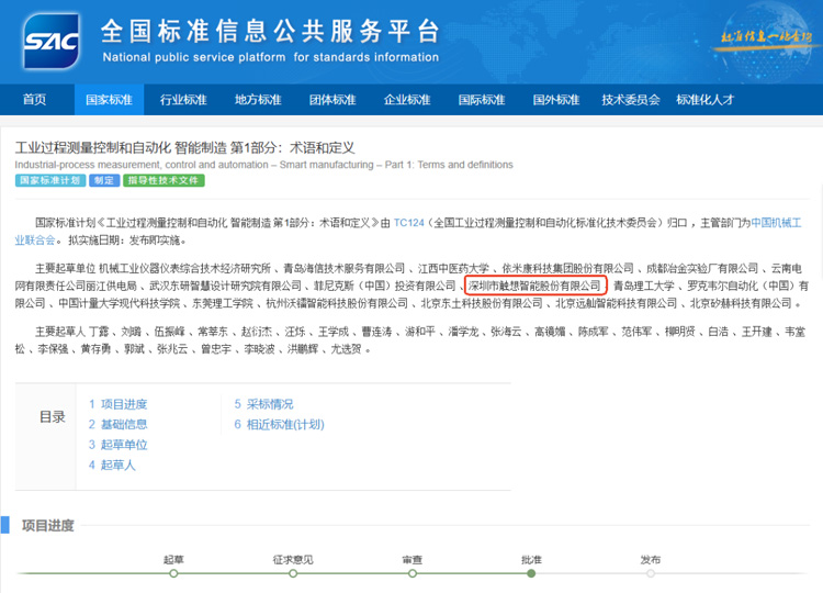 觸想?yún)⑴c國(guó)家標(biāo)準(zhǔn)制定