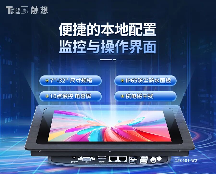 嵌入式工業(yè)一體機