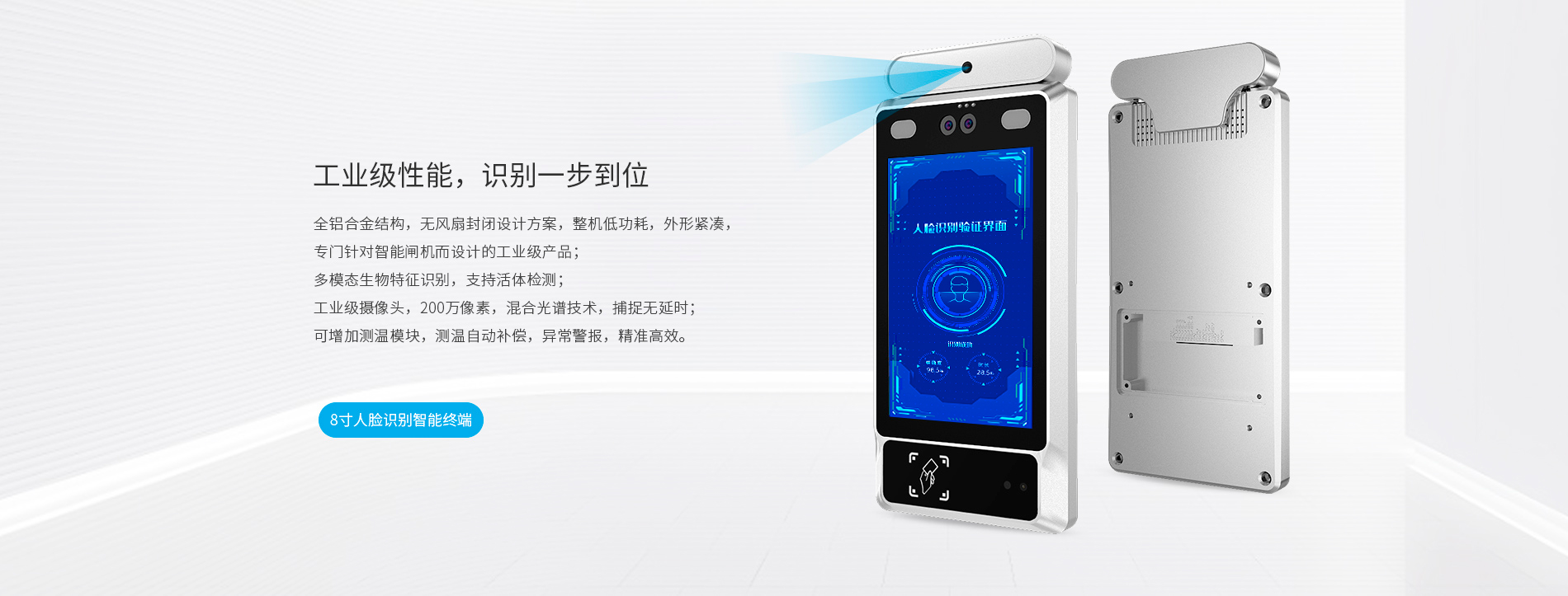 人臉識(shí)別測(cè)溫一體機(jī)